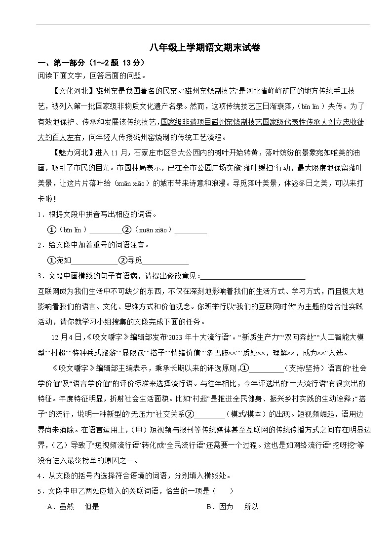河北省邯郸市2025年八年级上学期语文期末试卷附答案第1页