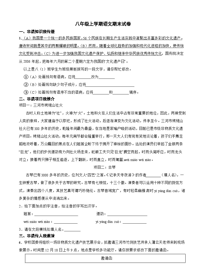 河北省廊坊市2025年八年级上学期语文期末试卷附答案第1页