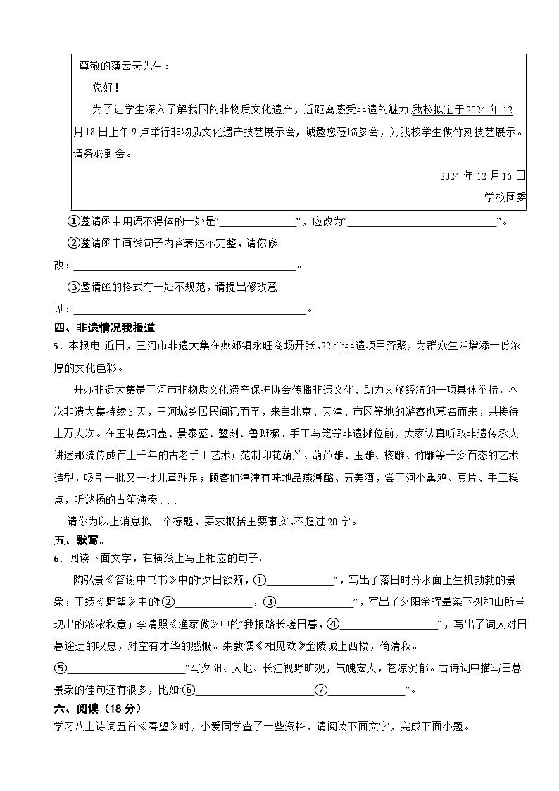 河北省廊坊市2025年八年级上学期语文期末试卷附答案第2页