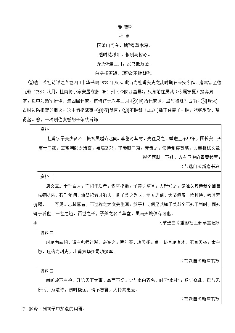河北省廊坊市2025年八年级上学期语文期末试卷附答案第3页
