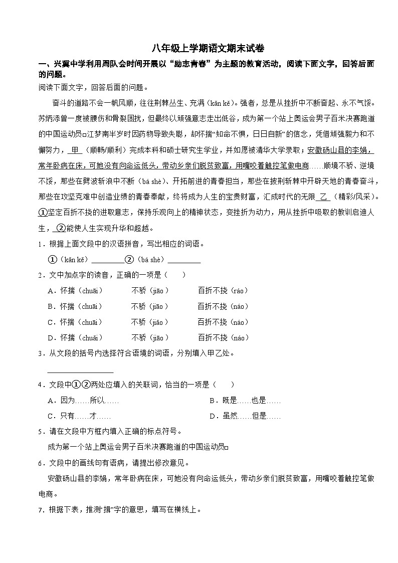 河北省邢台市信都区2025年八年级上学期语文期末试卷附答案第1页