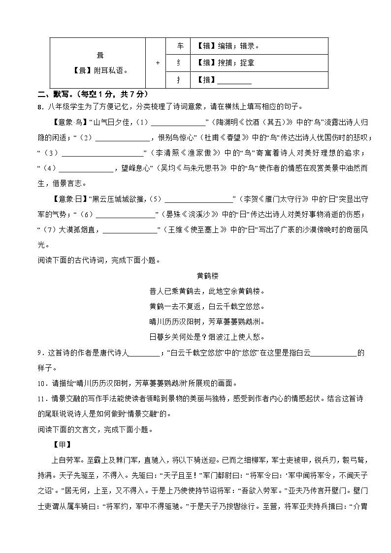 河北省邢台市信都区2025年八年级上学期语文期末试卷附答案第2页