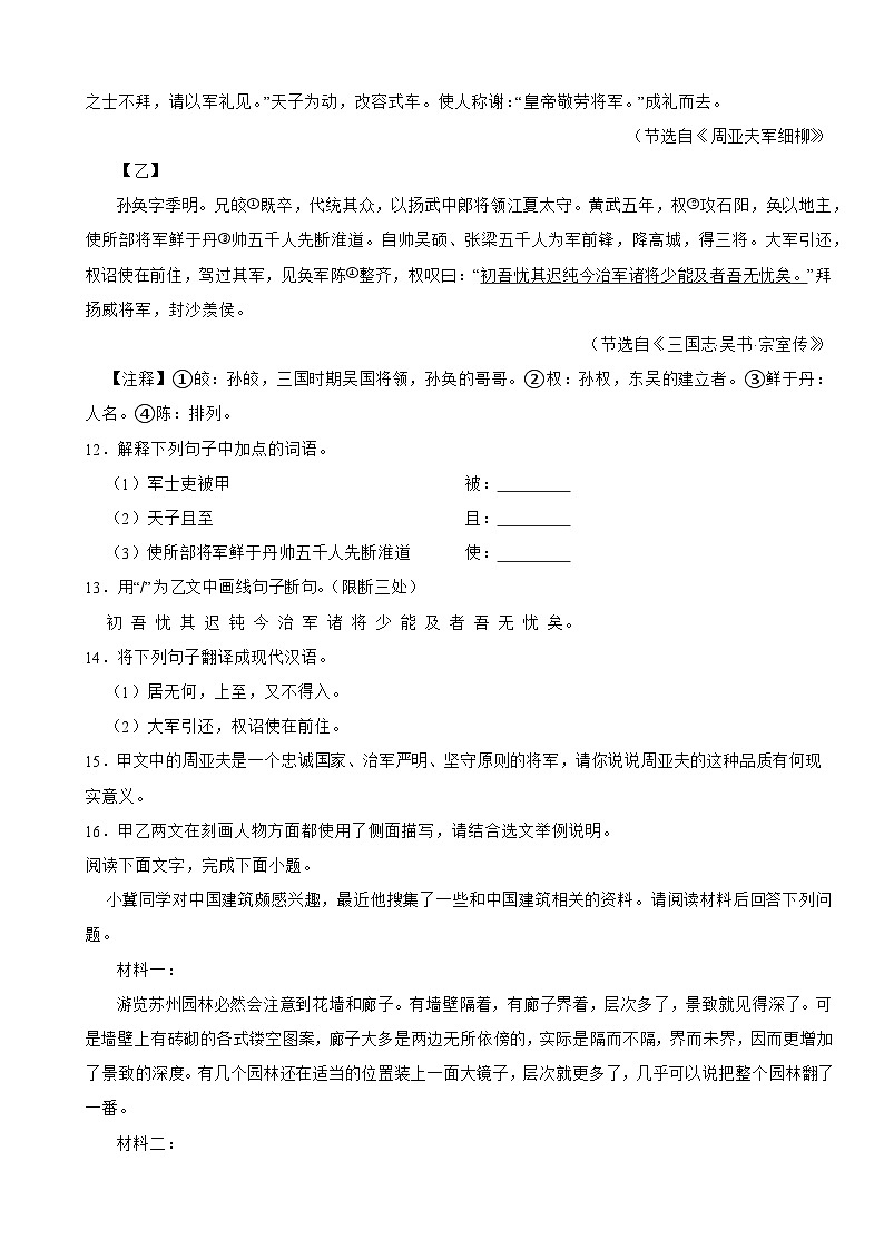 河北省邢台市信都区2025年八年级上学期语文期末试卷附答案第3页