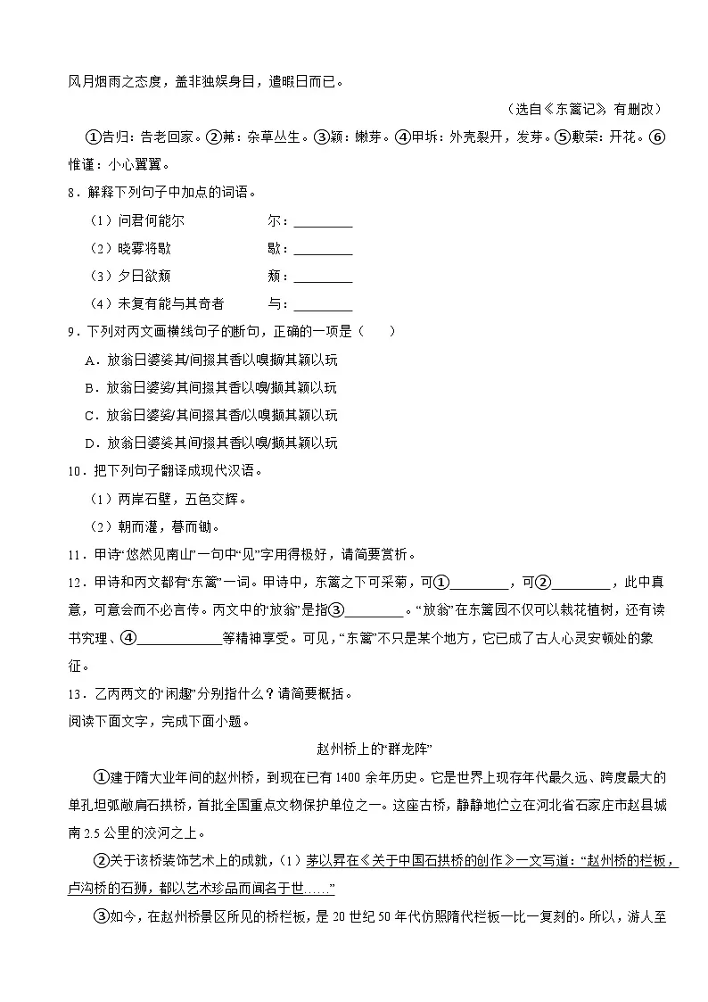 河北省张家口市2025年八年级上学期语文期末试卷附答案第3页