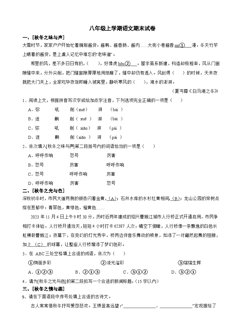 湖南省株洲市2025年八年级上学期语文期末试卷附答案第1页