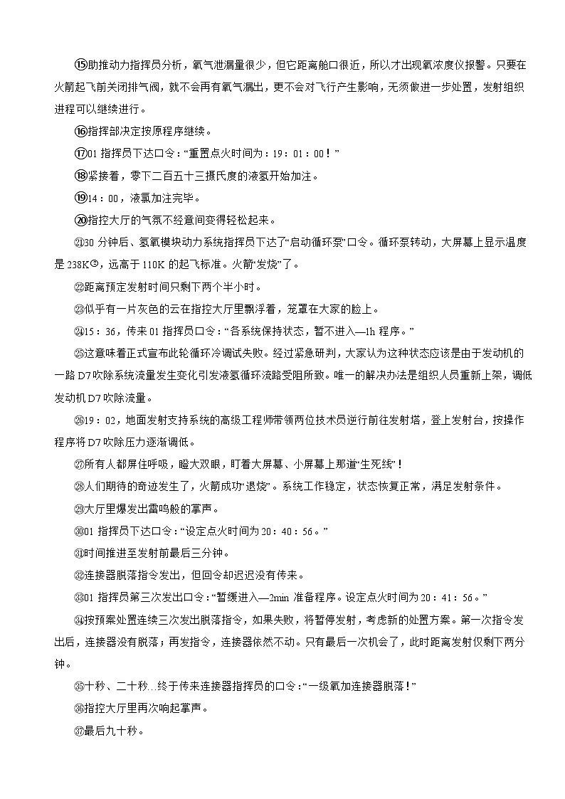 湖南省株洲市2025年八年级上学期语文期末试卷附答案第3页