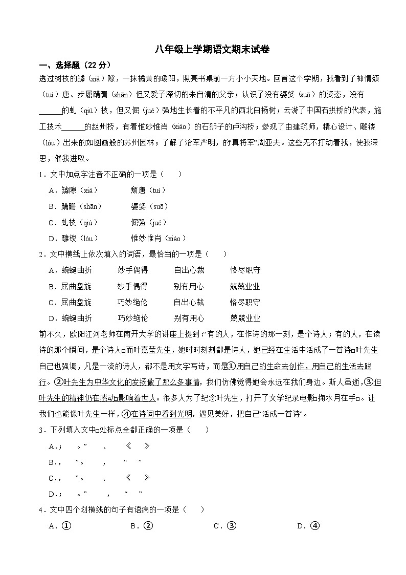 天津市2025年八年级上学期语文期末试卷附答案第1页