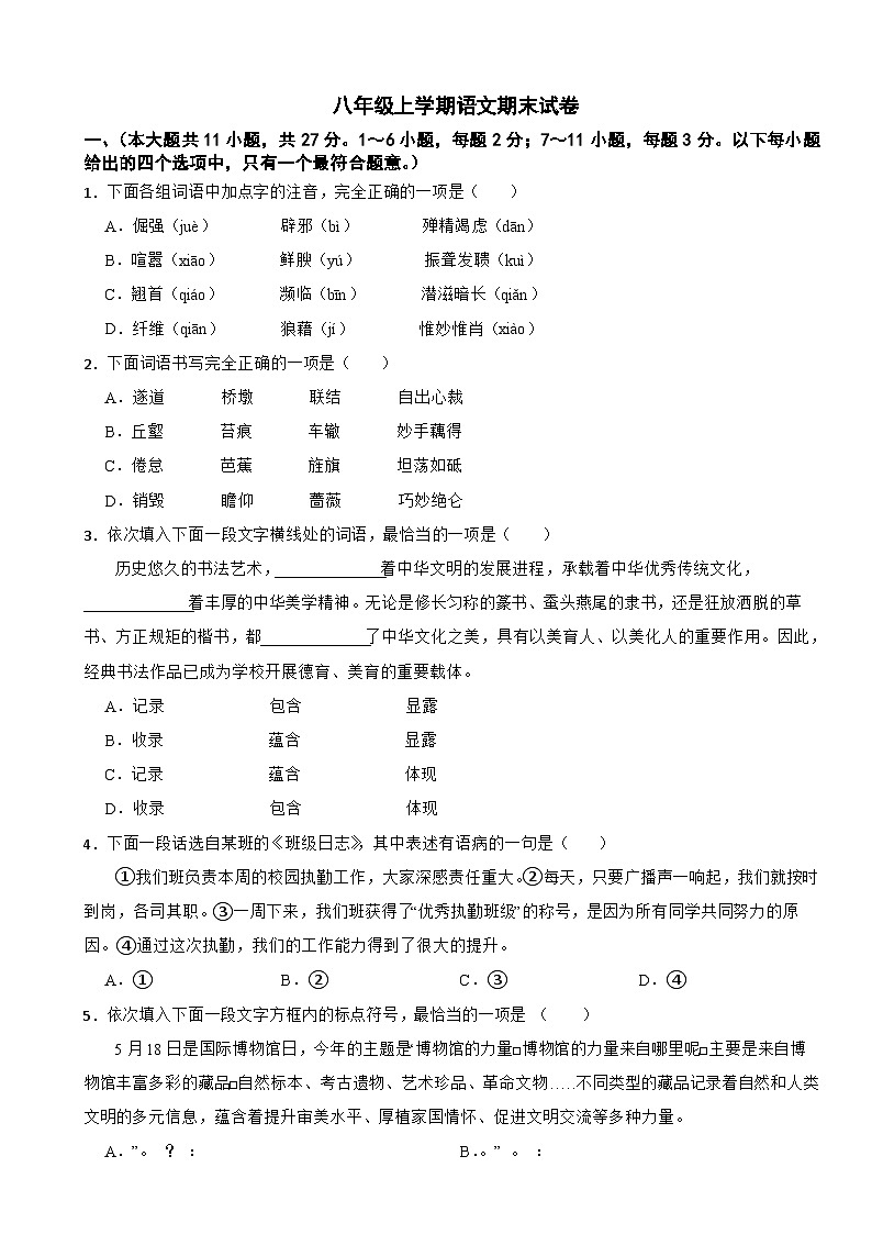 天津市南开区2025年八年级上学期语文期末试卷附答案第1页