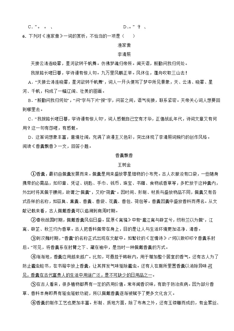 天津市南开区2025年八年级上学期语文期末试卷附答案第2页