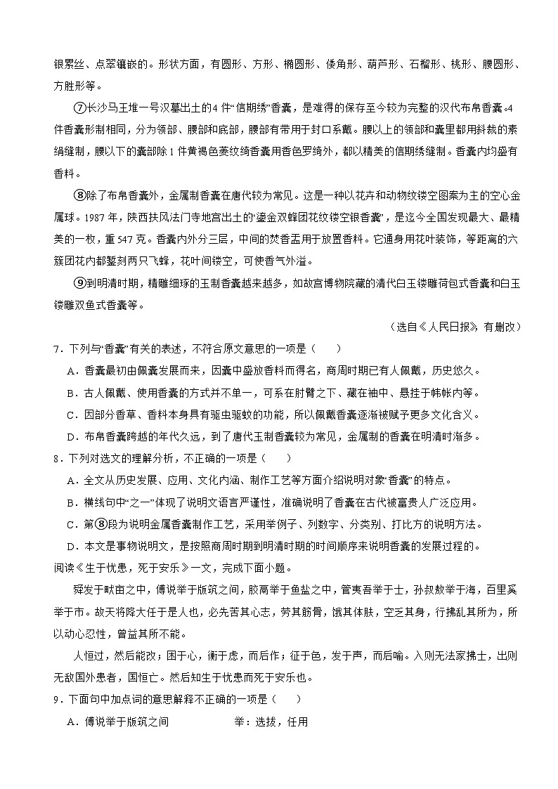 天津市南开区2025年八年级上学期语文期末试卷附答案第3页