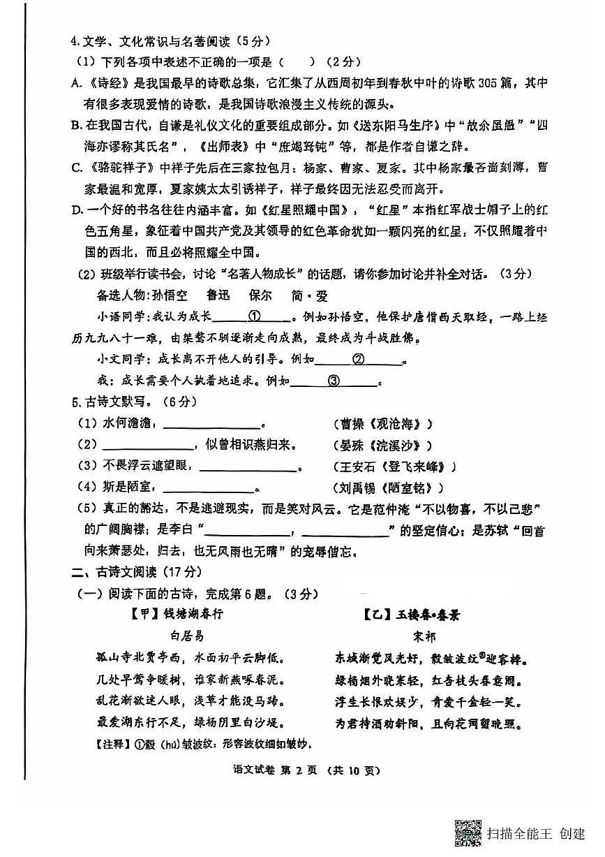 2025丹东市中考二模语文试卷含答案第2页