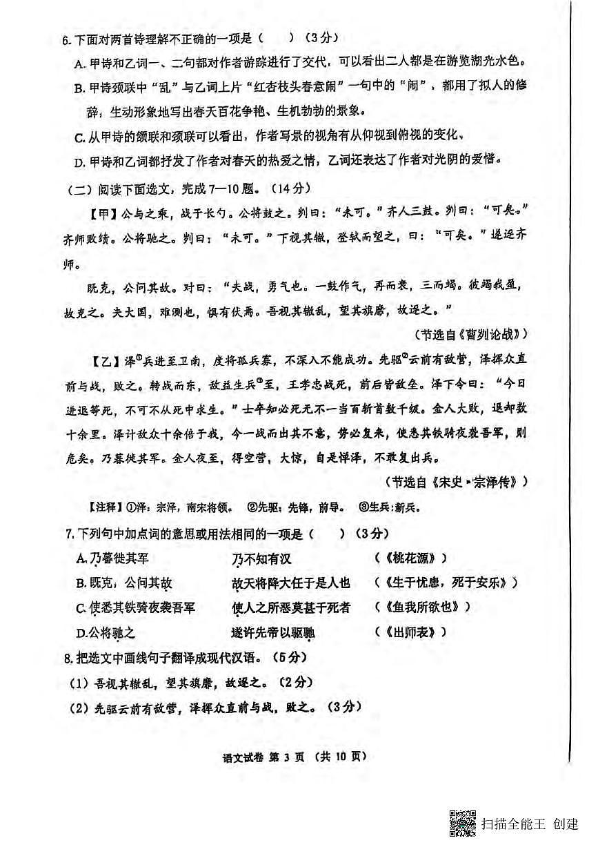 2025丹东市中考二模语文试卷含答案第3页