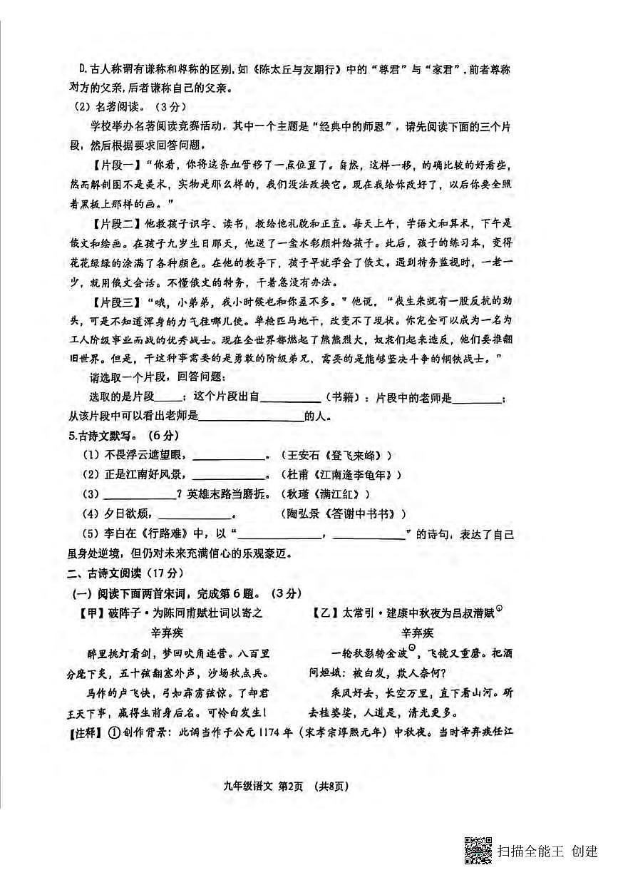 2025大连沙河口区中考一模语文试卷含答案第2页