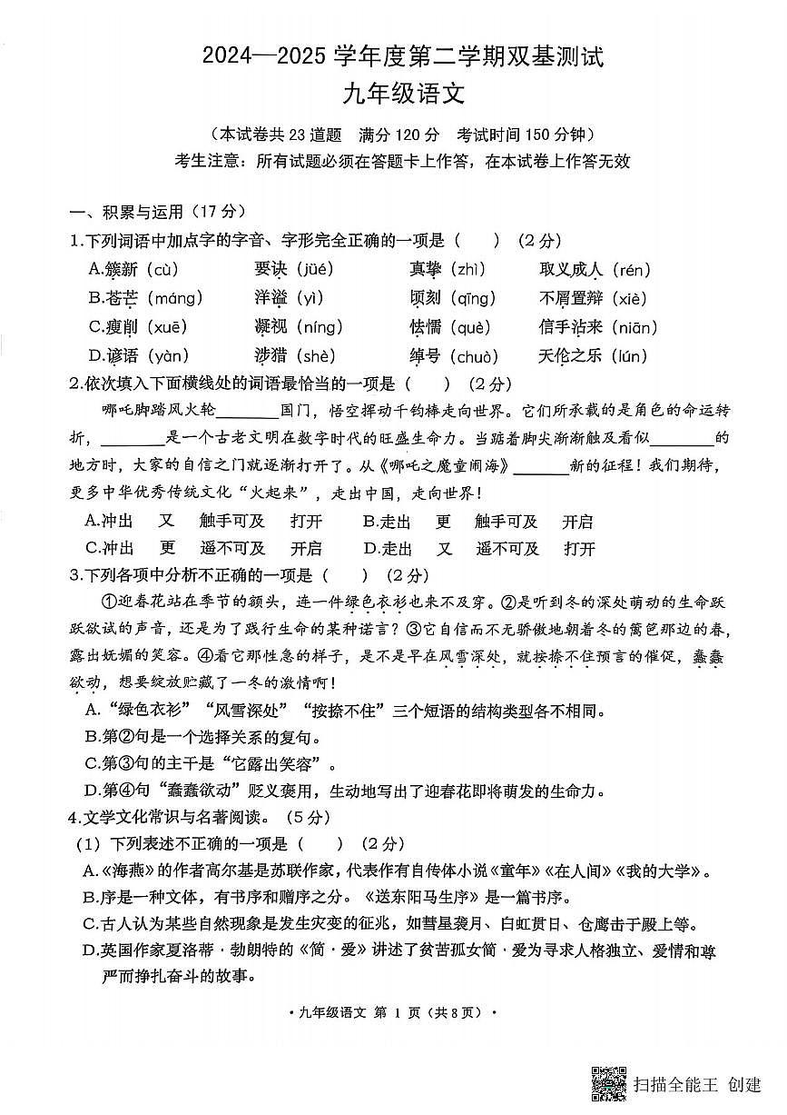 2025大连甘井子区中考一模语文试卷含答案第1页