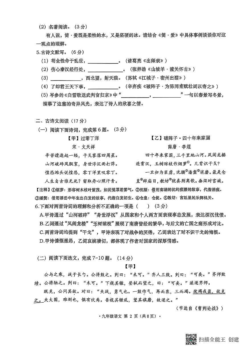 2025大连甘井子区中考一模语文试卷含答案第2页