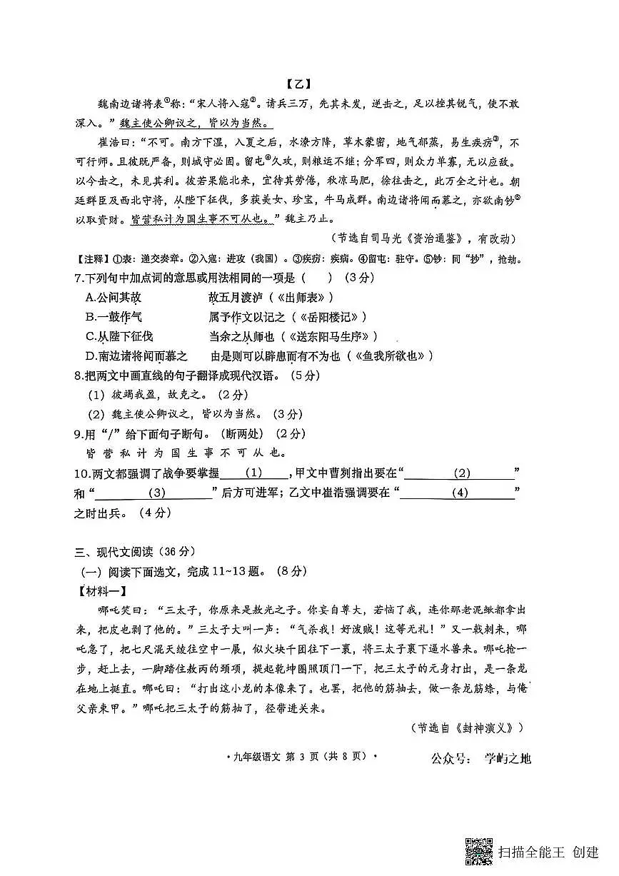 2025大连甘井子区中考一模语文试卷含答案第3页