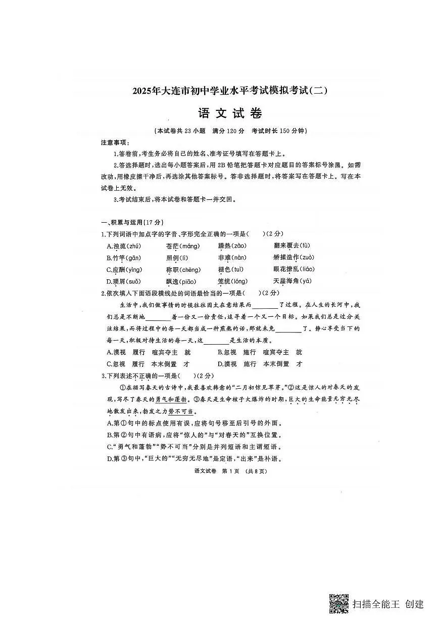 2025大连语文中考二模试卷含答案第1页