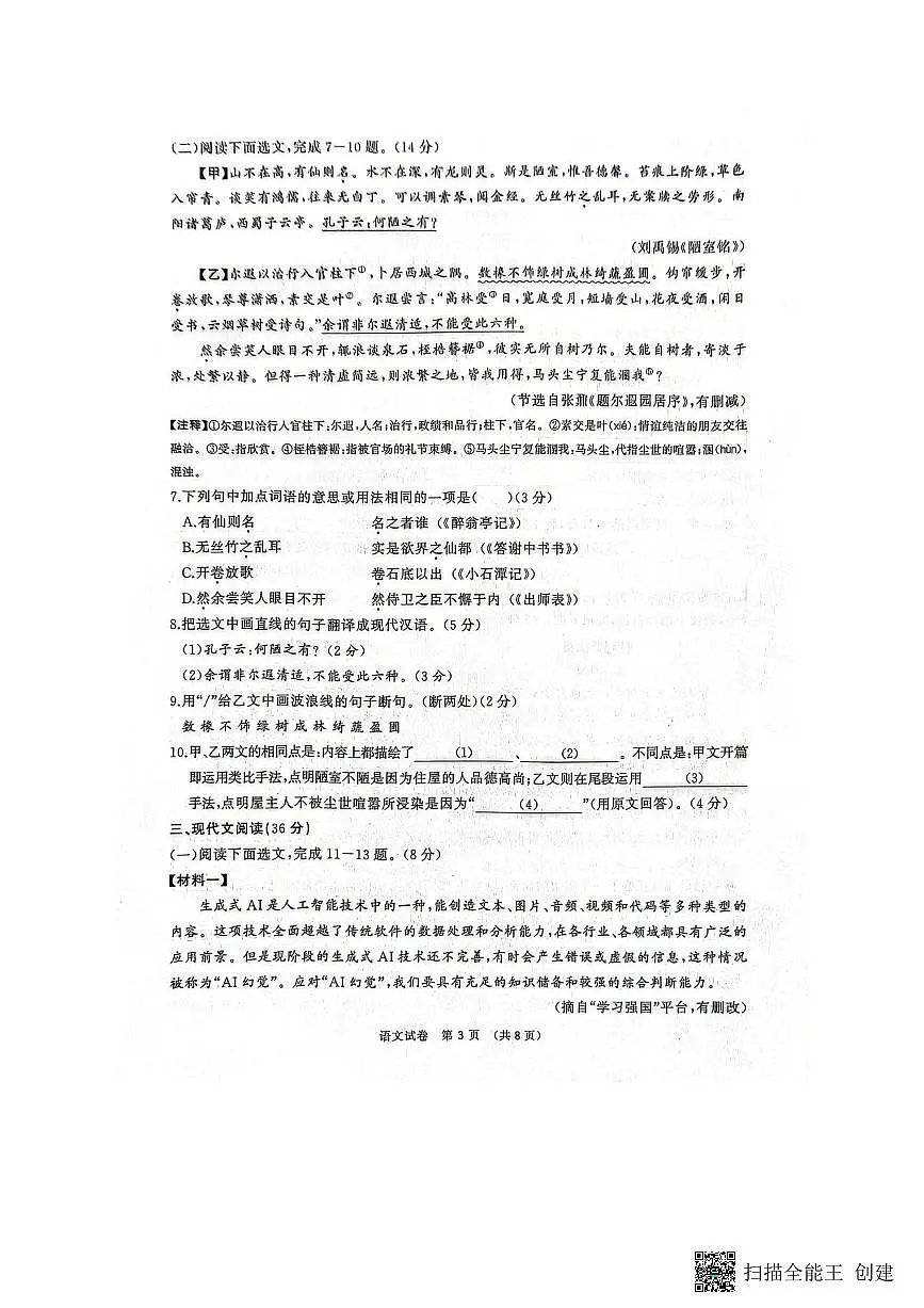 2025大连语文中考二模试卷含答案第3页