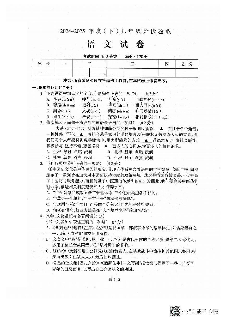 2025本溪中考三模语文试卷含答案第1页