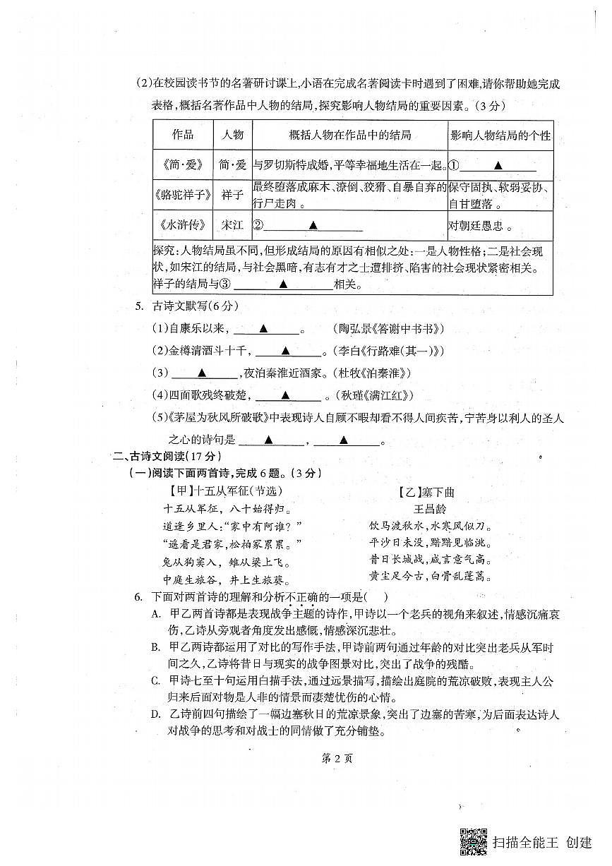 2025本溪中考三模语文试卷含答案第2页