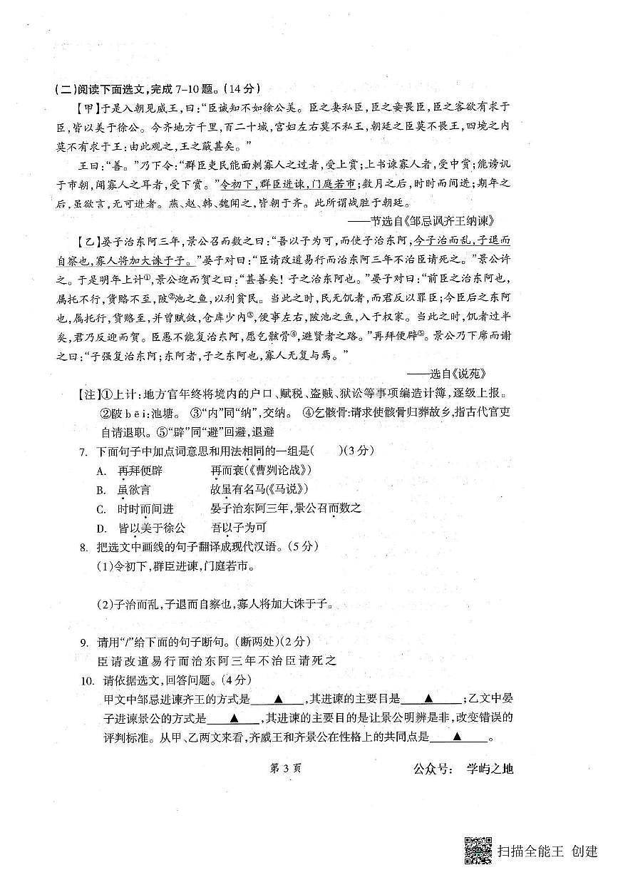 2025本溪中考三模语文试卷含答案第3页