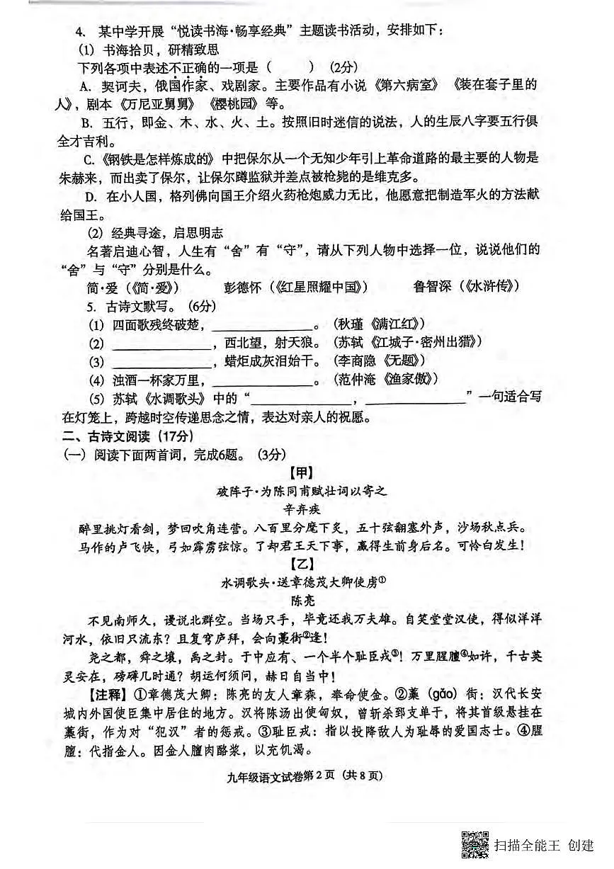 2025沈阳于洪区中考零模语文试卷含答案第2页