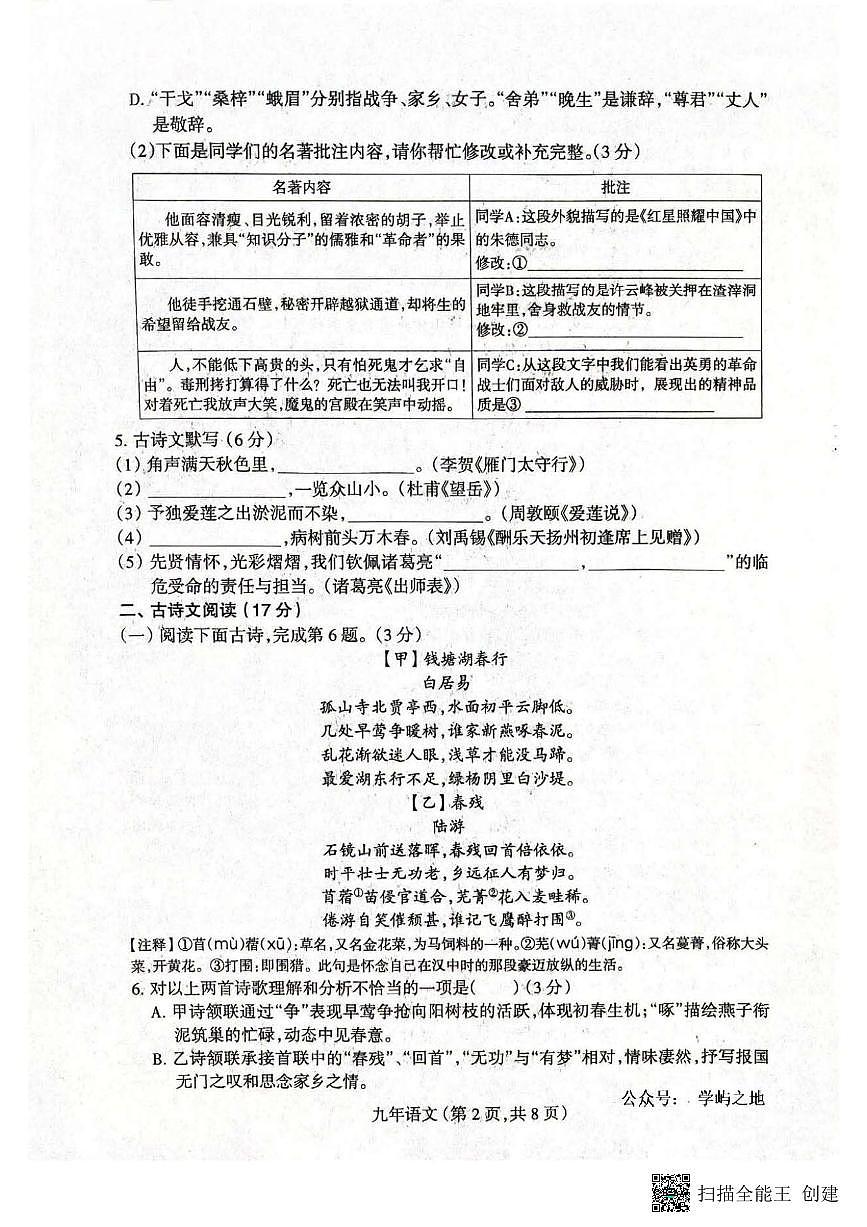 2025沈阳和平区中考二模语文试卷含答案第2页
