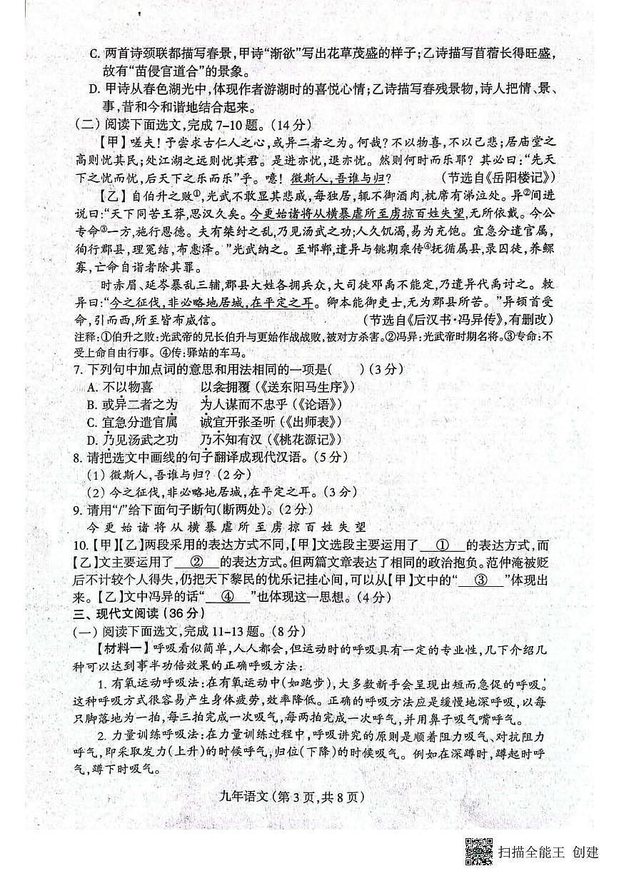 2025沈阳和平区中考二模语文试卷含答案第3页