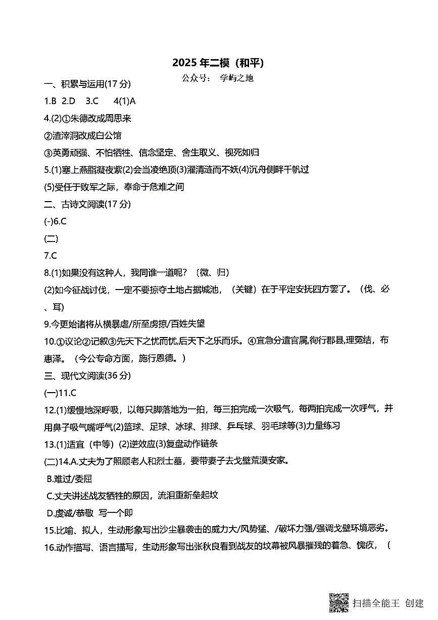 2025沈阳和平区中考二模语文试卷答案第1页