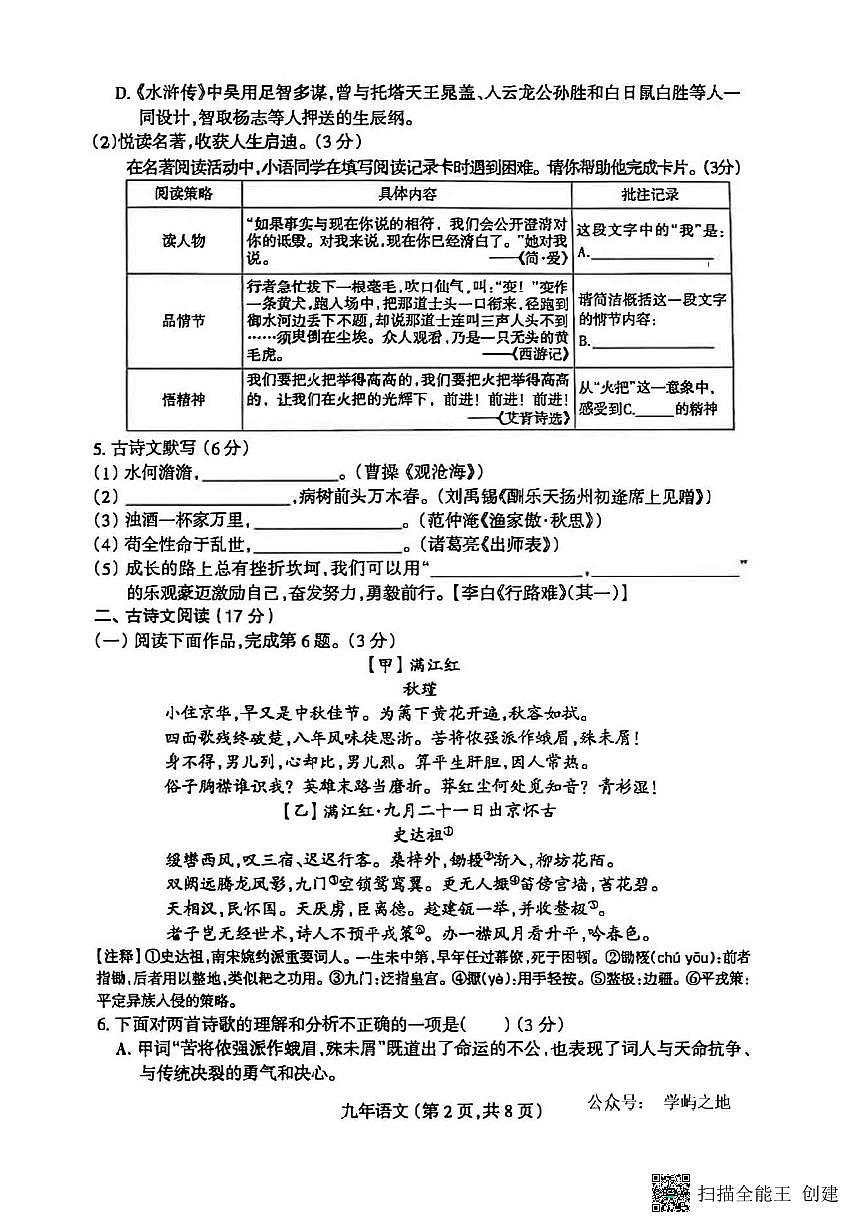 2025沈阳和平区中考零模语文试卷含答案第2页