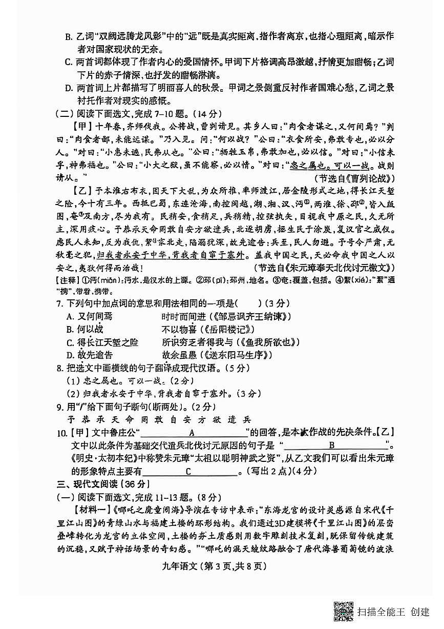 2025沈阳和平区中考零模语文试卷含答案第3页