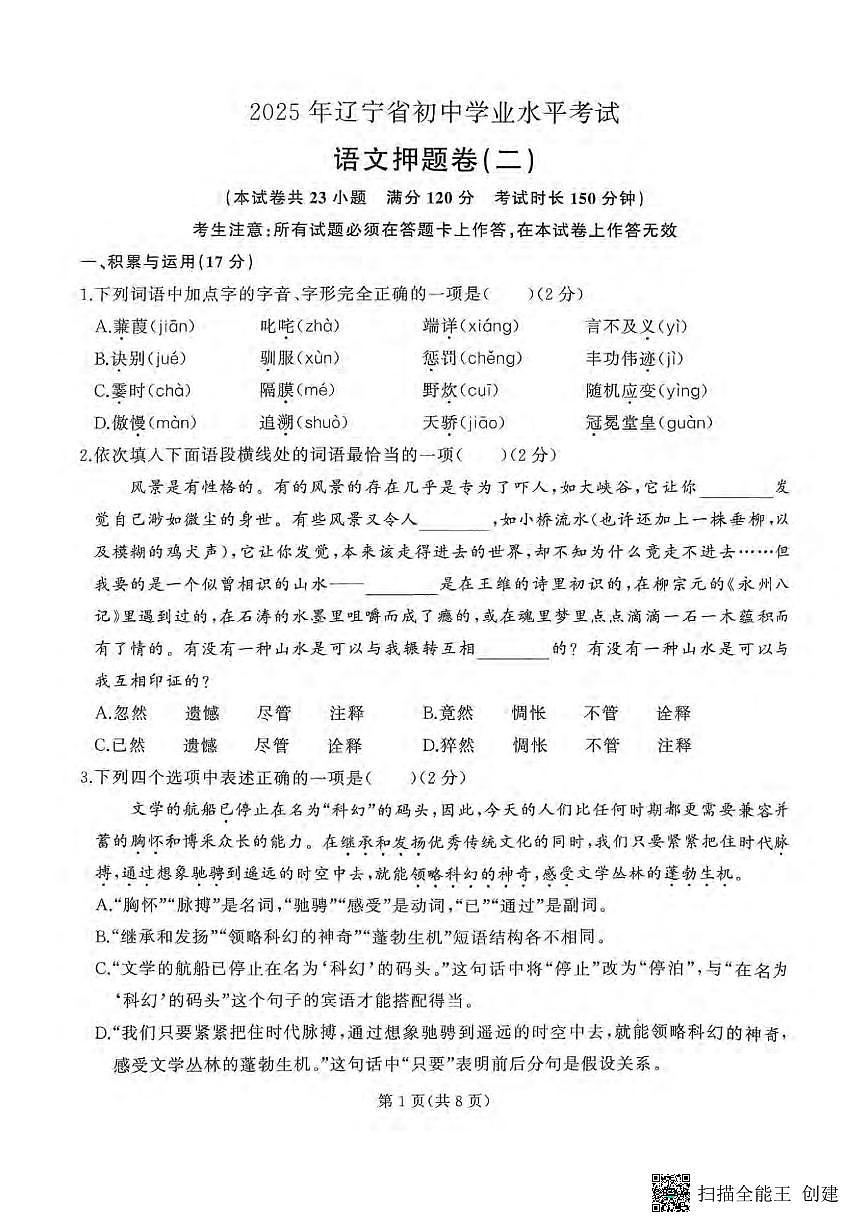 2025沈阳尚品中学中考三模语文试卷含答案第1页