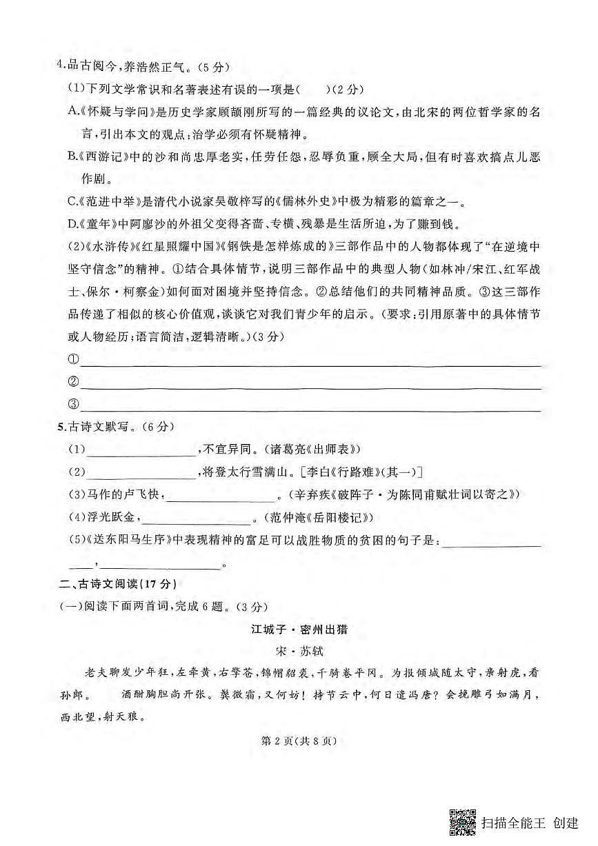 2025沈阳尚品中学中考三模语文试卷含答案第2页