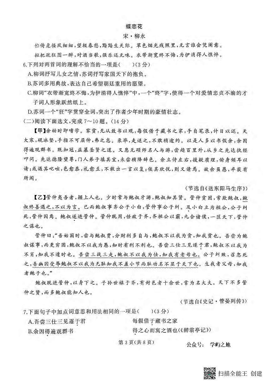 2025沈阳尚品中学中考三模语文试卷含答案第3页