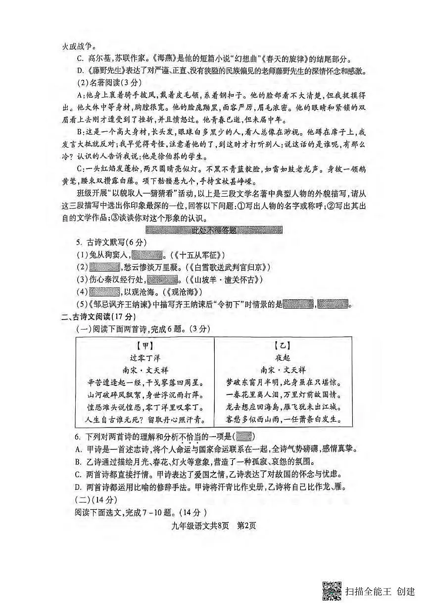 2025沈阳浑南区中考零模语文试卷含答案第2页