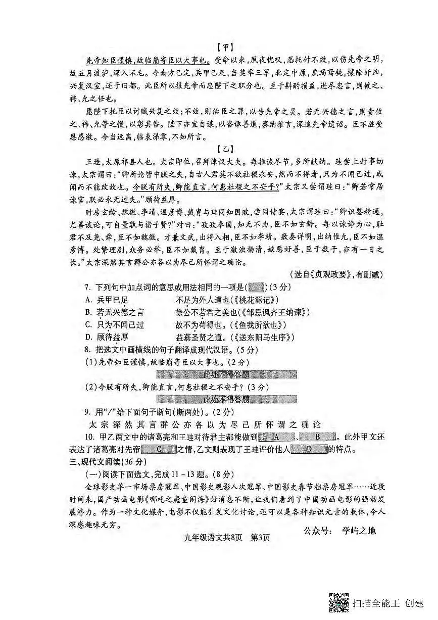 2025沈阳浑南区中考零模语文试卷含答案第3页