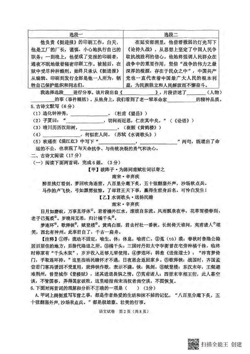 2025沈阳皇姑区中考二模语文试卷含答案第2页