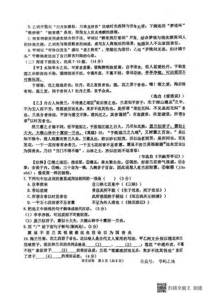 2025沈阳皇姑区中考二模语文试卷含答案第3页