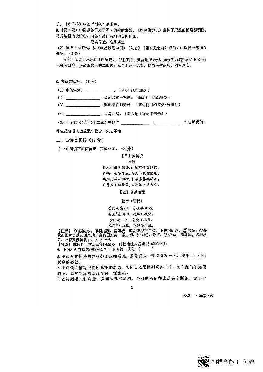 2025沈阳虹桥中学中考三模语文试卷含答案第2页