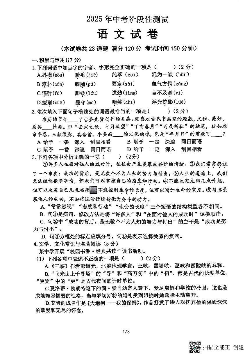 2025沈阳铁西区中考二模语文试卷含答案第1页