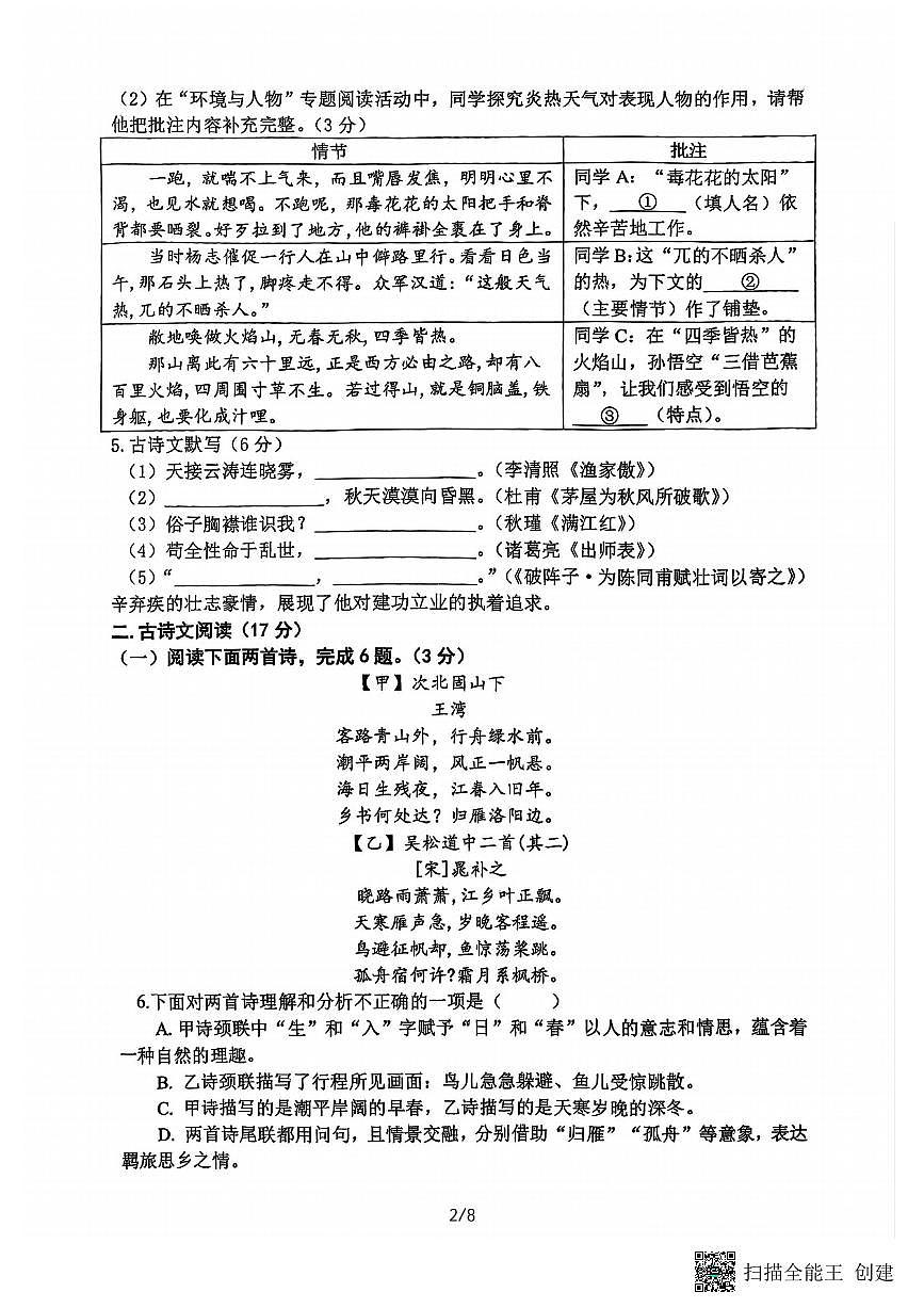 2025沈阳铁西区中考二模语文试卷含答案第2页