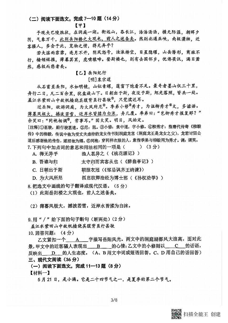2025沈阳铁西区中考二模语文试卷含答案第3页