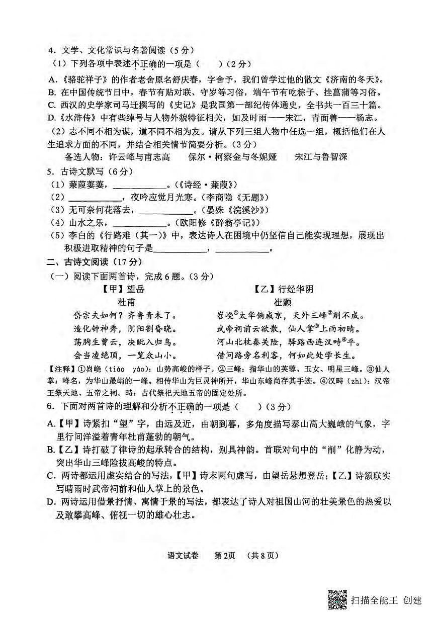 2025营口中考一模语文试卷含答案第2页