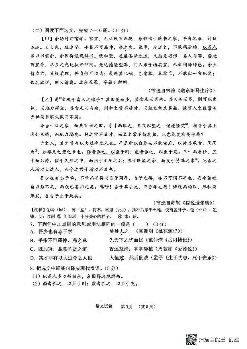 2025营口中考一模语文试卷含答案第3页
