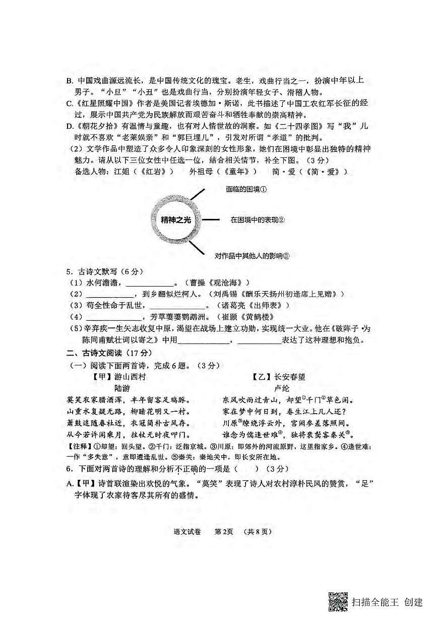 2025营口中考二模语文试卷含答案第2页