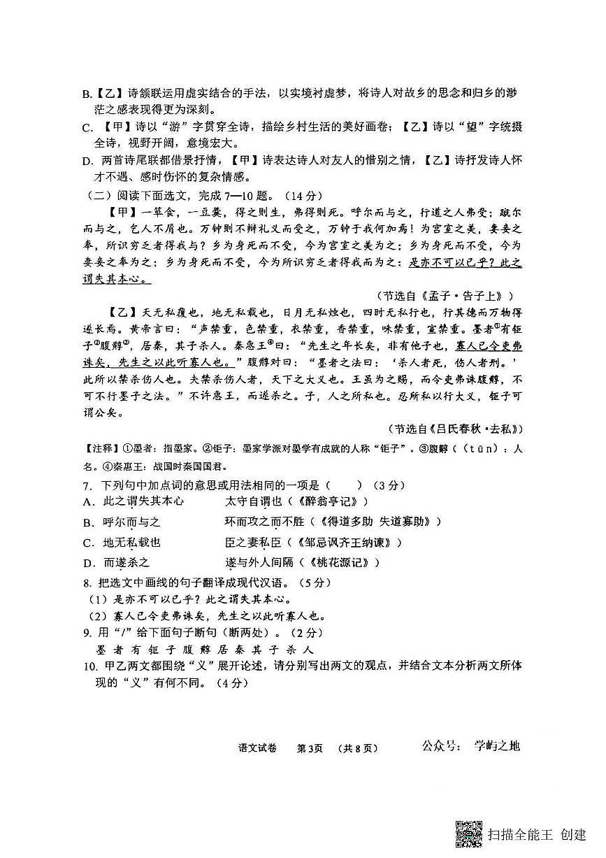 2025营口中考二模语文试卷含答案第3页