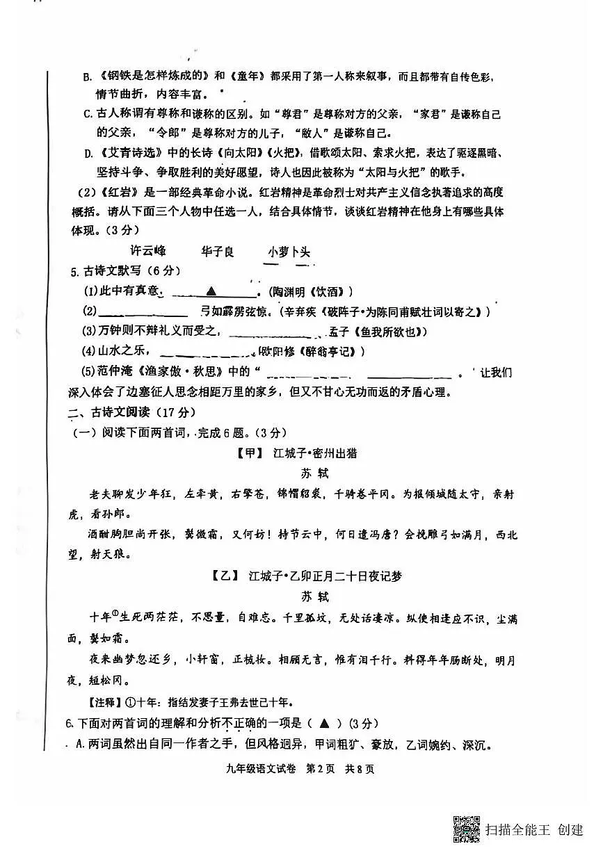 2025葫芦岛兴城中考一模语文试卷含答案第2页