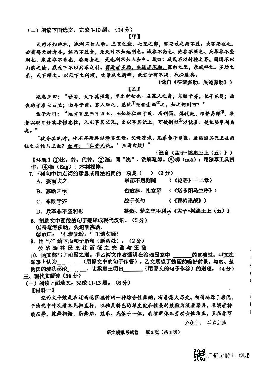 2025葫芦岛连山区中考一模语文试卷含答案第3页