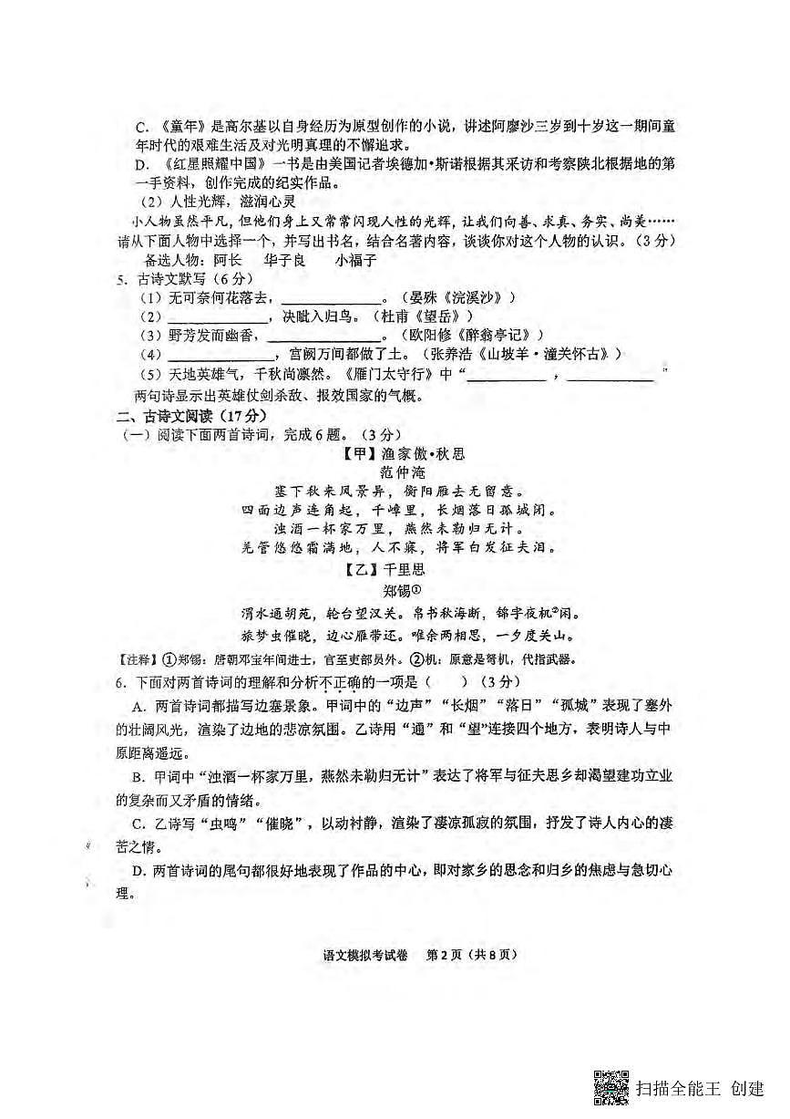 2025葫芦岛连山区中考二模语文试卷含答案第2页