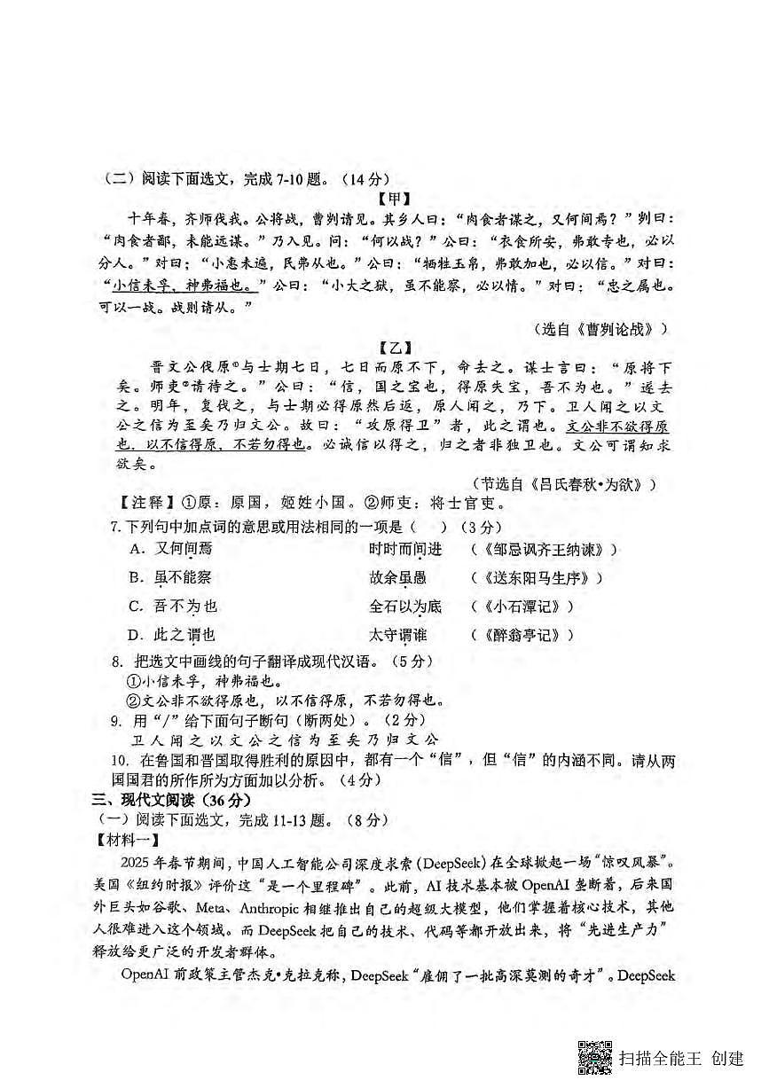 2025葫芦岛连山区中考二模语文试卷含答案第3页